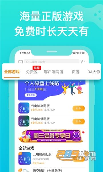 胖鱼道炫云电脑无限时间安卓最新版v4.3.7.2最新版