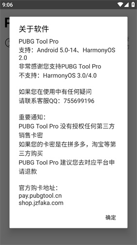 pubgtoolpro高级版