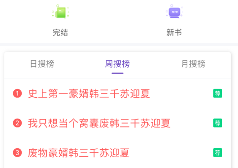 微趣免费小说