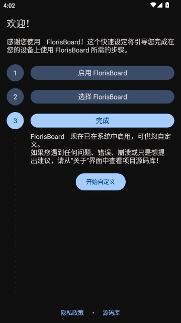 FlorisBoard最新版本