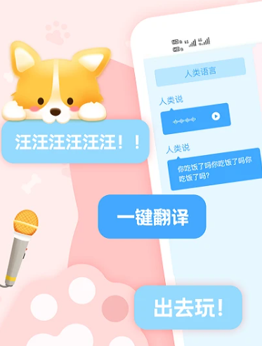 动物语言翻译器正版免费下载安装 动物语言翻译器正版免费下载安装