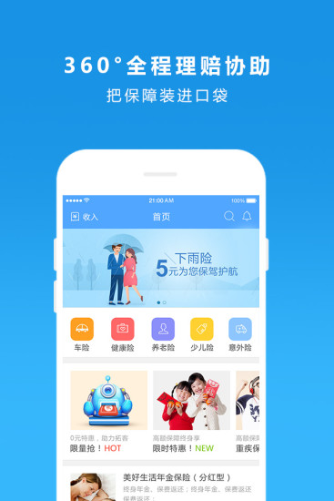 小智保险