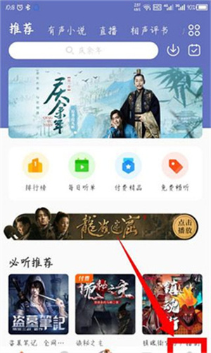 酷我畅听免费版