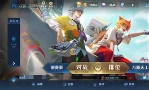 王者荣耀体验服最新版