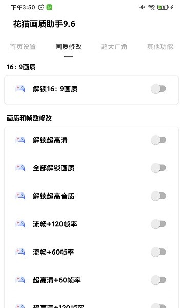 花猫画质助手最新版