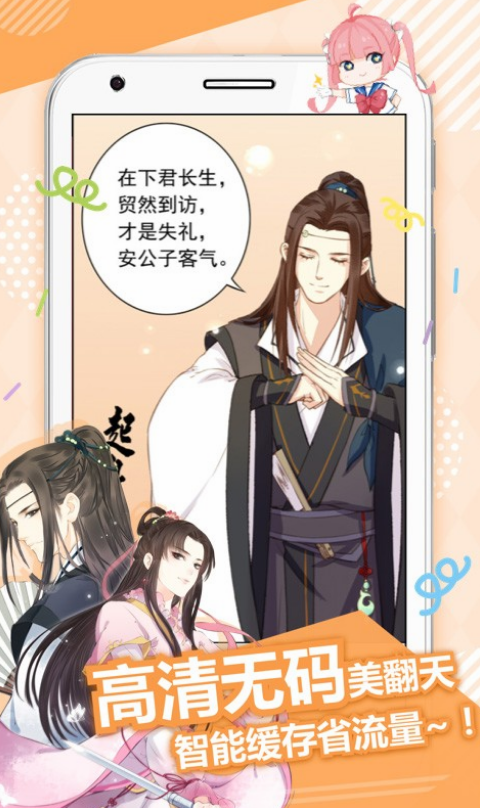 麦萌漫画app