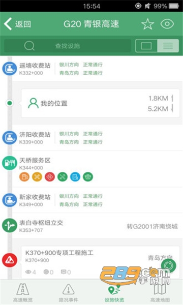 山东e高速app电子发票官方版v5.8.7安卓版