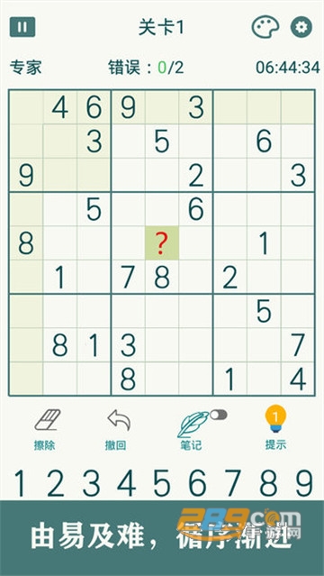开心数独最新版v1.46