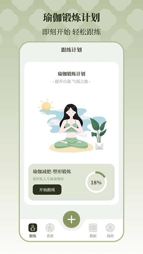 365瑜伽最新版