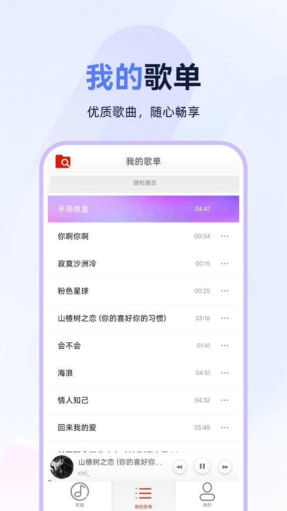 狗酷音乐播放器