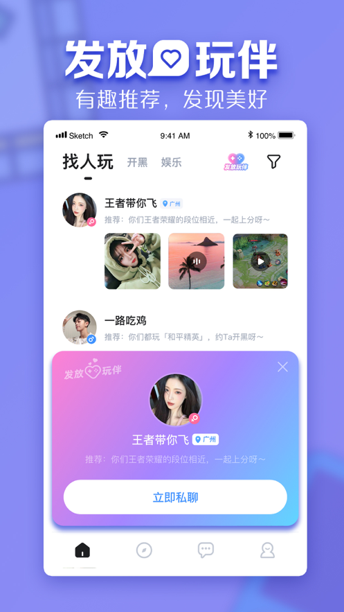 TT语音 ios版