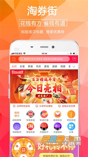 淘券街优惠券购物v2.9.5安卓版