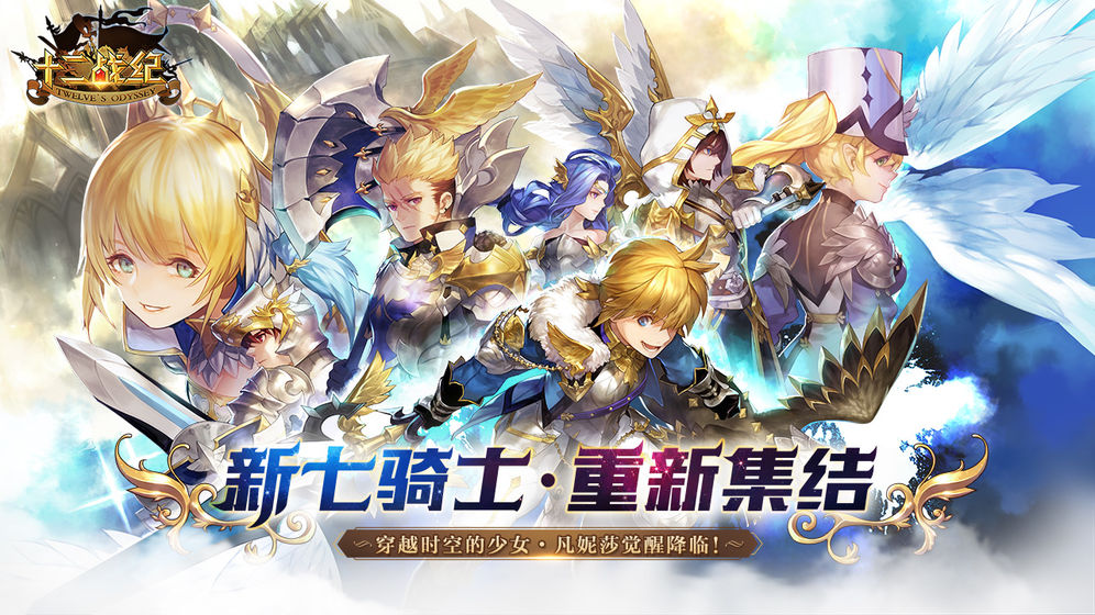 十二战纪 九游版app