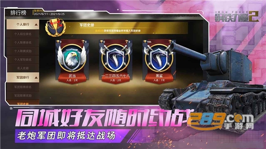 钢铁力量2中文安卓免费版v2.4.0.1安卓版
