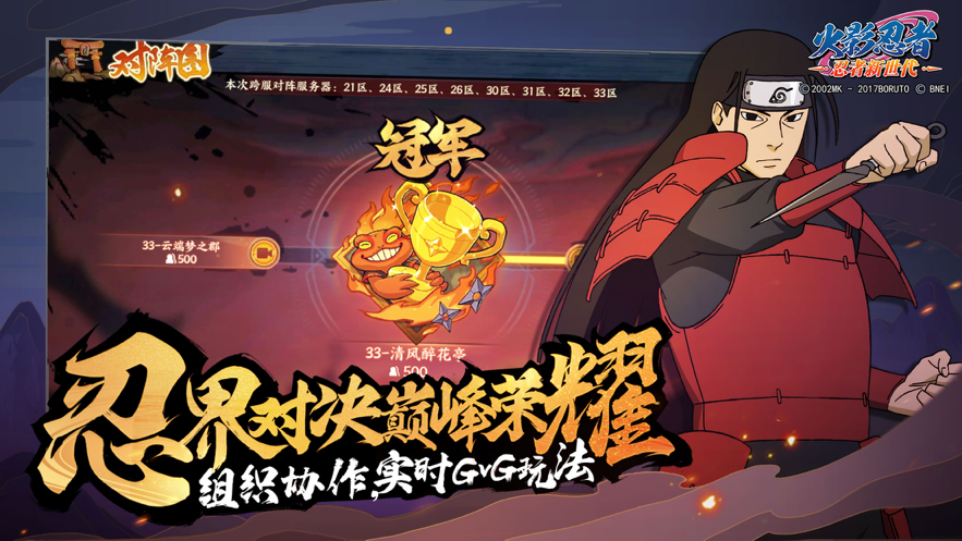 火影忍者：忍者新世代 ios版