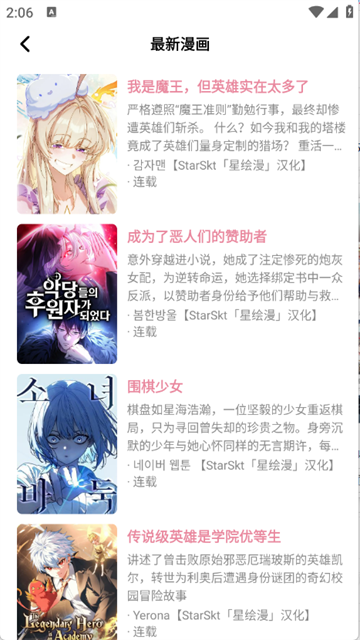StarSkt星绘漫最新版