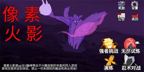 像素火影止水版
