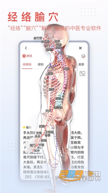 3dbody解剖学软件下载手机专业版v8.8.83安卓官方版