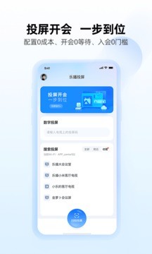 乐播投屏最新版