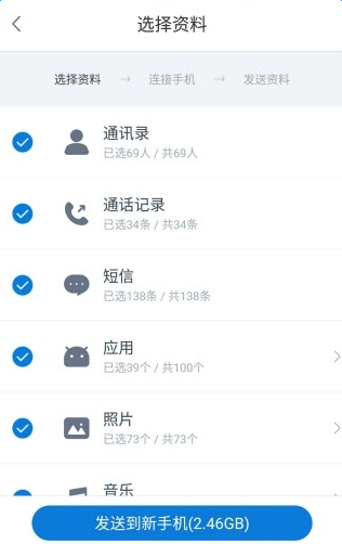 腾讯换机助手appv1.0