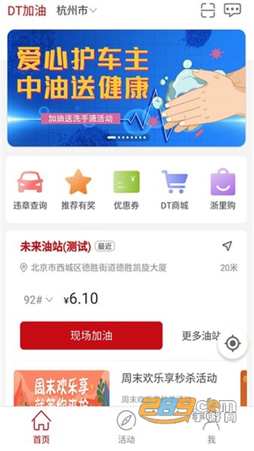 dt加油app优惠加油官方安卓版v3.8.70安卓版