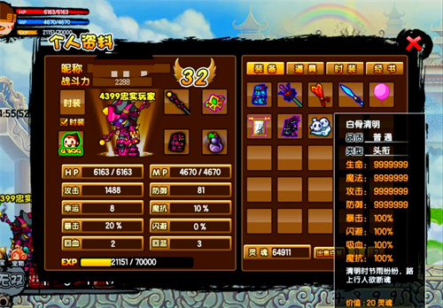 造梦西游3手机版