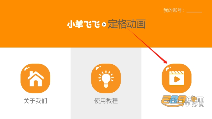 小羊飞飞定格动画官方正版2025