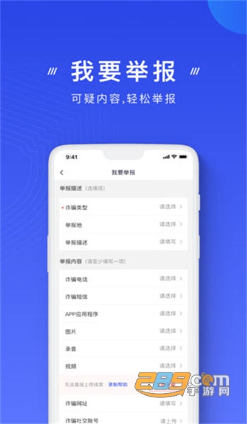 国家反诈中心鸿蒙版appv2.0.23鸿蒙版