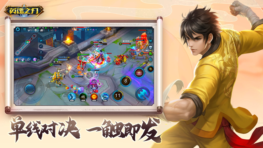 英魂之刃 ios版