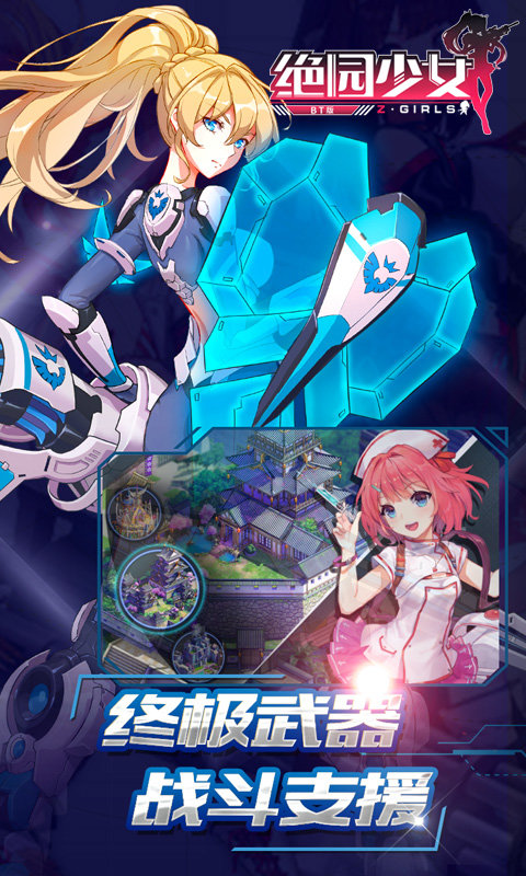 绝园少女BT版