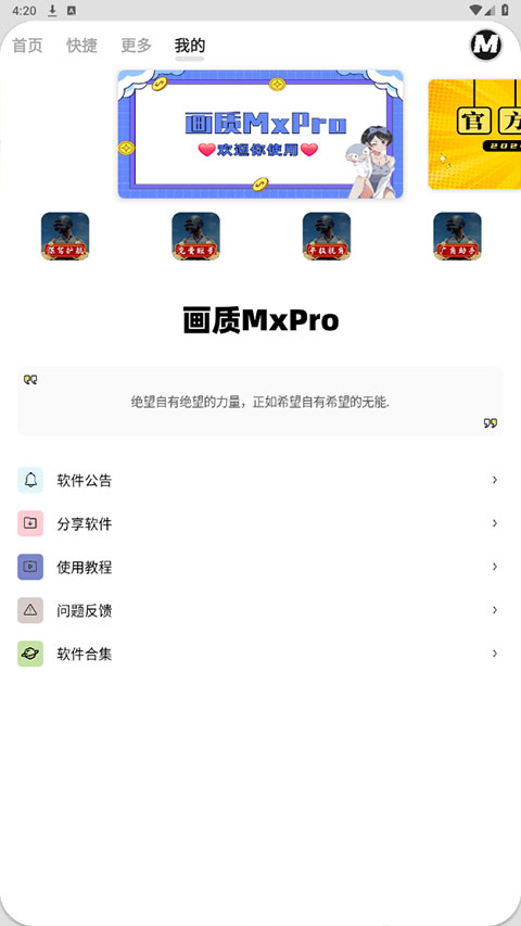 mxpro画质助手3.0