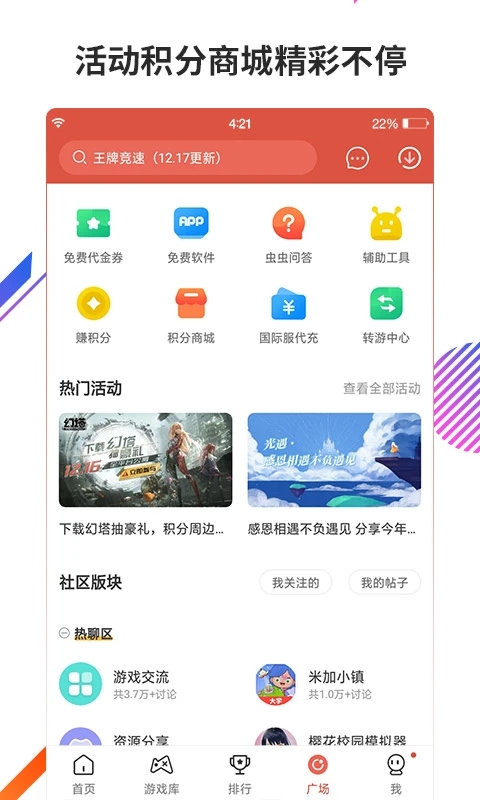 虫虫助手老版本