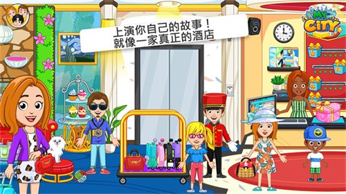 我的城市酒店完整版(MyCity:Hotel)