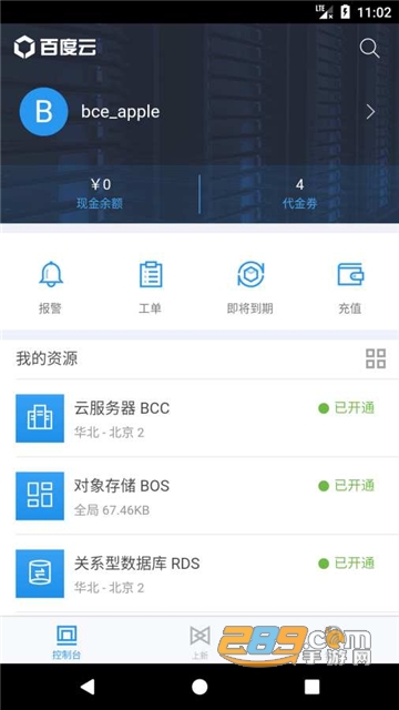 百度智能云不限速版v4.9.15 安卓版
