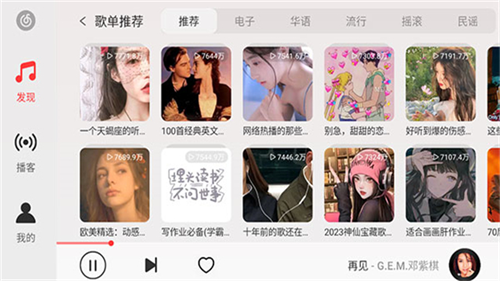 网易云音乐车机版app
