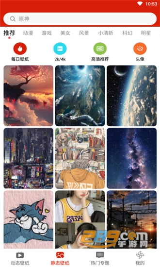 神奇动态壁纸手机免费版v3.0安卓版