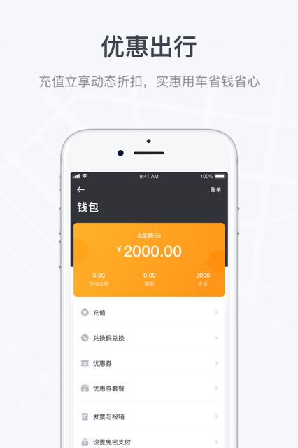 曹操出行 ios版