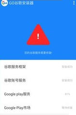 GO谷歌安装器最新版v1.2.0