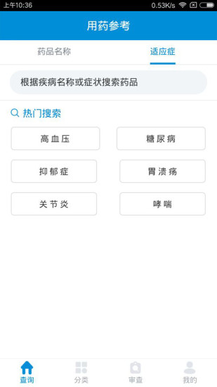 用药参考