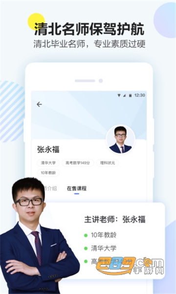 清北网校免费直播课app下载2022官方最新版v3.1.2安卓版
