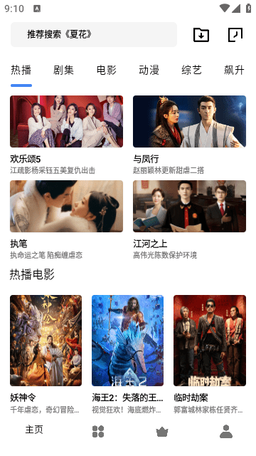 旋风视频 安卓版v3.3.5