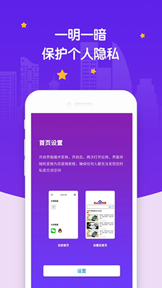 社交应用隐藏 安卓版v2.4.2