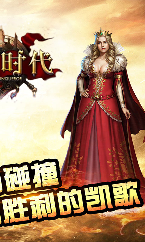 帝国征服者BT版