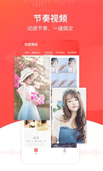 全能视频模板手机软件 安卓版1.0.1