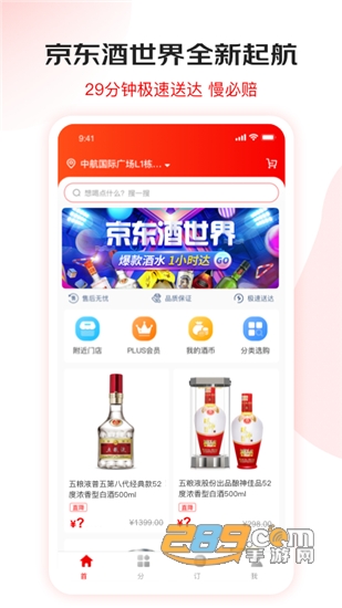 京东酒世界官方版v3.1.5最新版