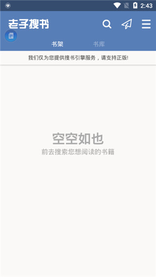 老子搜书无广告去升级版 清爽版v2.84.2