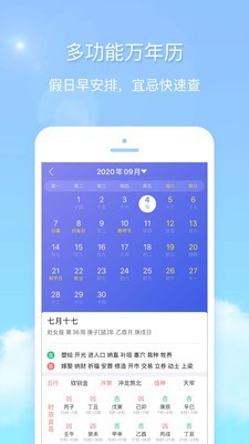 日历天气