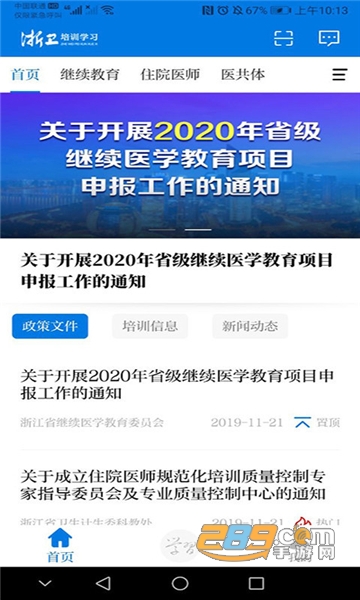 浙卫培训app2025官方安卓版v1.42.3安卓最新版