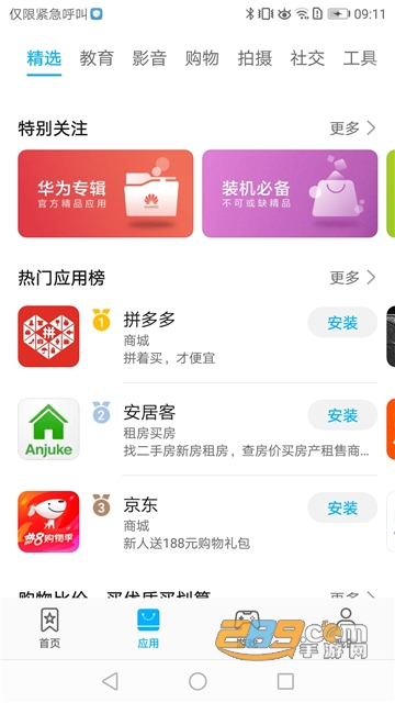 华为应用市场app最新版v16.1.1.301安卓版