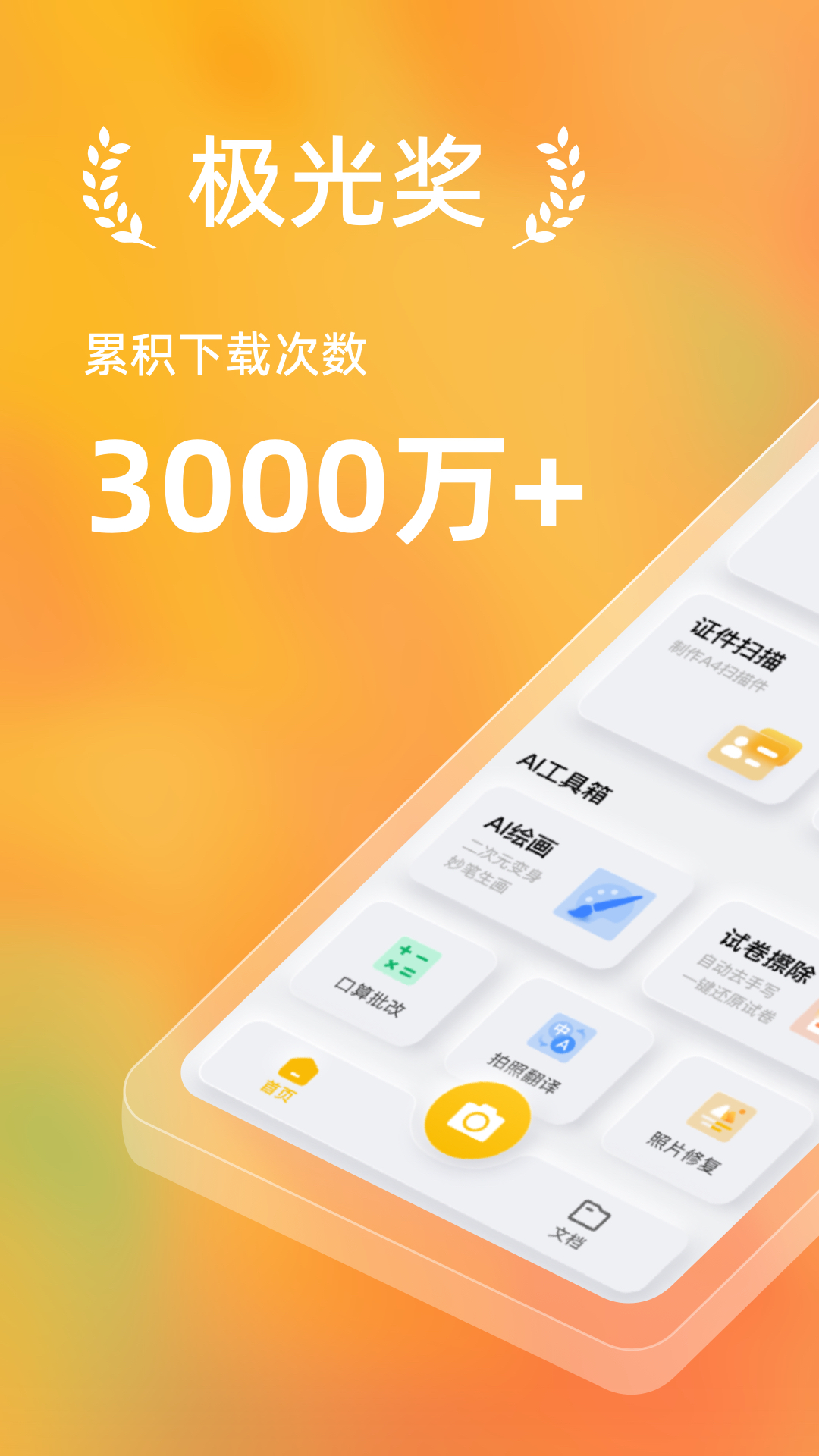 布丁扫描手机版免费下载
